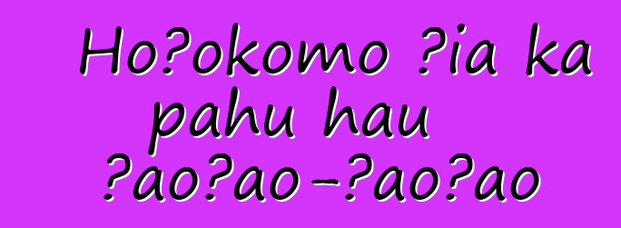 Hoʻokomo ʻia ka pahu hau ʻaoʻao-ʻaoʻao