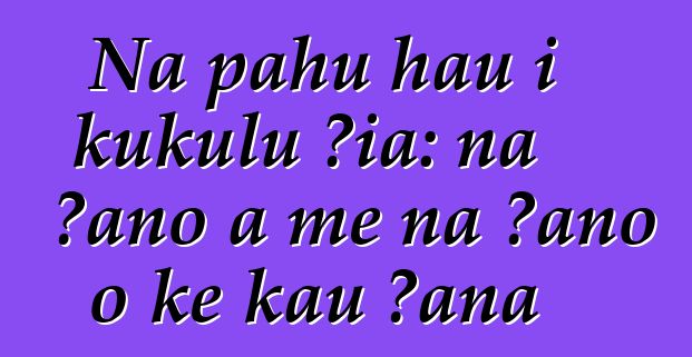 Nā pahu hau i kūkulu ʻia: nā ʻano a me nā ʻano o ke kau ʻana