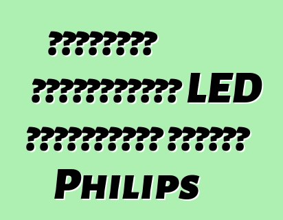 Αγοράστε τηλεοράσεις LED τελευταίας γενιάς Philips