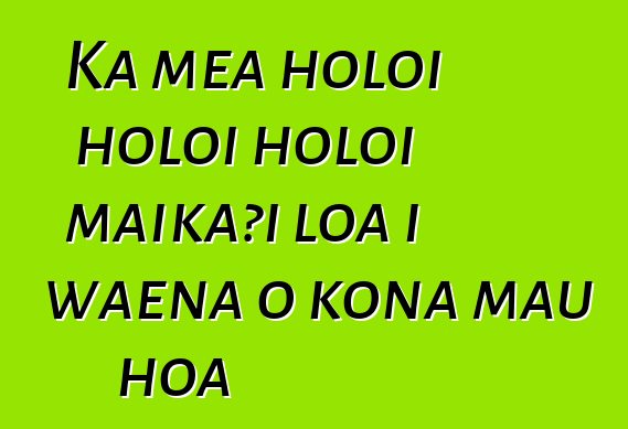 Ka mea holoi holoi holoi maikaʻi loa i waena o kona mau hoa