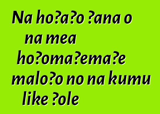 Nā hoʻāʻo ʻana o nā mea hoʻomaʻemaʻe maloʻo no nā kumu like ʻole