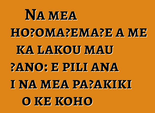 Nā mea hoʻomaʻemaʻe a me kā lākou mau ʻano: e pili ana i nā mea paʻakikī o ke koho