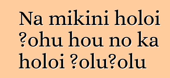 Nā mīkini holoi ʻōhū hou no ka holoi ʻoluʻolu