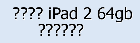 નવું iPad 2 64gb વ્હાઇટ