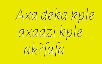 Axa ɖeka kple axadzi kple akɔfafa