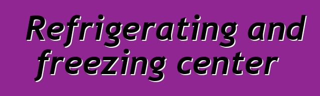 Refrigerating and freezing center