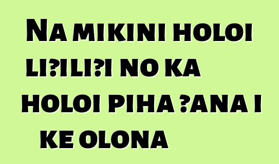 Nā mīkini holoi liʻiliʻi no ka holoi piha ʻana i ke olonā