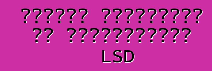 Χρόνος απόκρισης σε τηλεοράσεις LSD