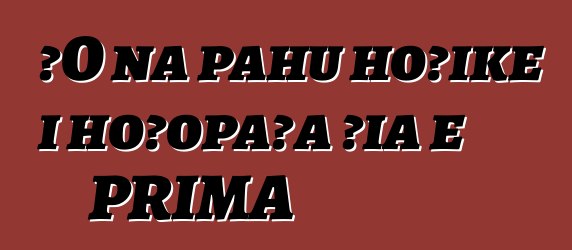 ʻO nā pahu hōʻike i hoʻopaʻa ʻia e PRIMA
