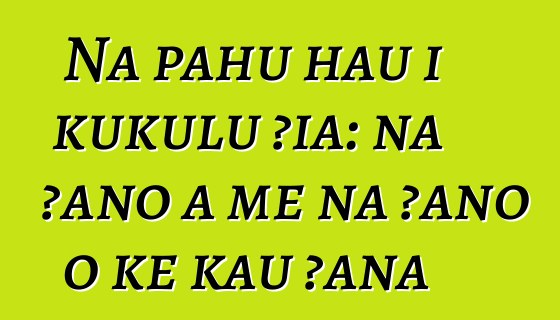 Nā pahu hau i kūkulu ʻia: nā ʻano a me nā ʻano o ke kau ʻana